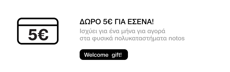 ΔΩΡΟ 5€ ΓΙΑ ΕΣΕΝΑ 