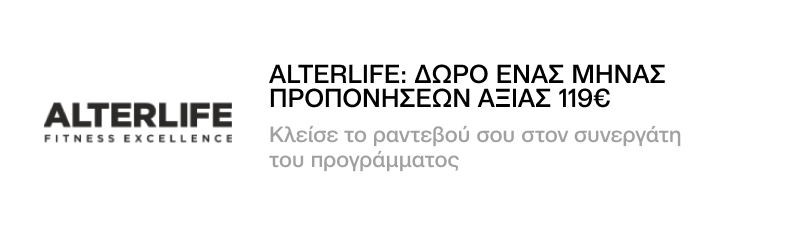 1 ΜΗΝΑΣ ΔΩΡΟ ΣΤΑ ALTERLIFE, BOUTIQUE STORES ΑΞΙΑΣ 119€ ΓΙΑ ΕΣΕΝΑ