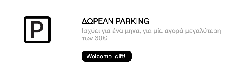 ΔΩΡΕΑΝ PARKING