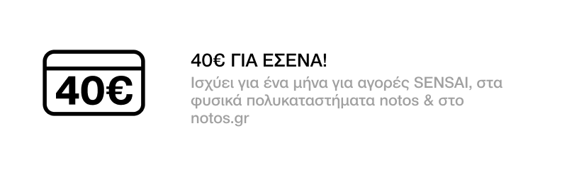 40€ ΓΙΑ SENSAI ΜΕ ΕΞΑΡΓΥΡΩΣΗ 4000 ΠΟΝΤΩΝ ΓΙΑ ΕΣΕΝΑ